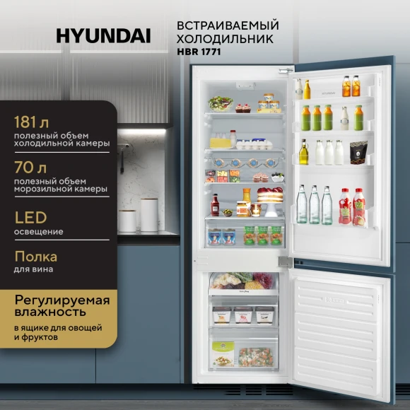 Холодильник Hyundai HBR 1771 2-хкамерн. белый Холодильник Hyundai HBR 1771 2-хкамерн. белый