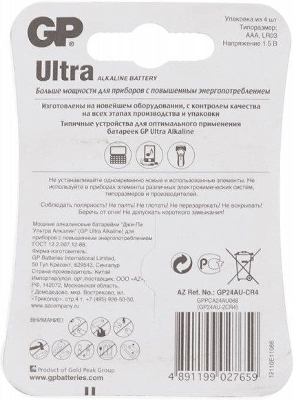 Батарея GP Ultra Alkaline 24AU LR03 AAA (4шт) Батарея GP Ultra Alkaline 24AU LR03 AAA (4шт)