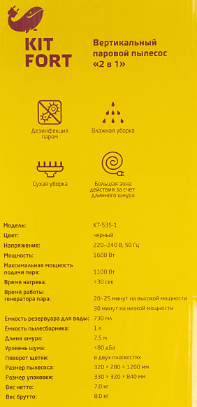 Пылесос паровой Kitfort КТ-535-1 1600Вт черный