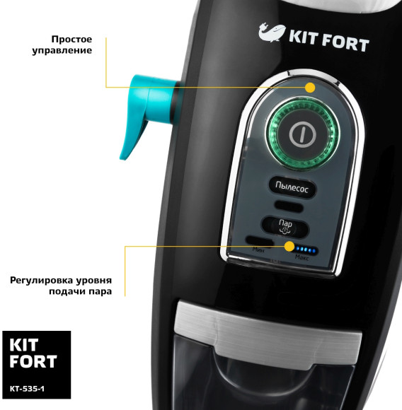 Пылесос паровой Kitfort КТ-535-1 1600Вт черный
