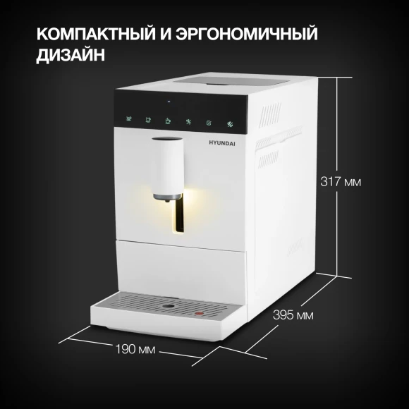 Кофемашина Hyundai HAM-4400 1350Вт белый/черный
