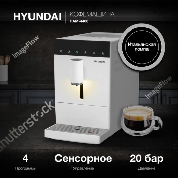 Кофемашина Hyundai HAM-4400 1350Вт белый/черный