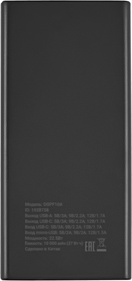 Мобильный аккумулятор Digma DGPF10A 10000mAh QC3.0/PD3.0 22.5W 3A 2xUSB-A/USB-C черный (DGPF10A22PBK)
