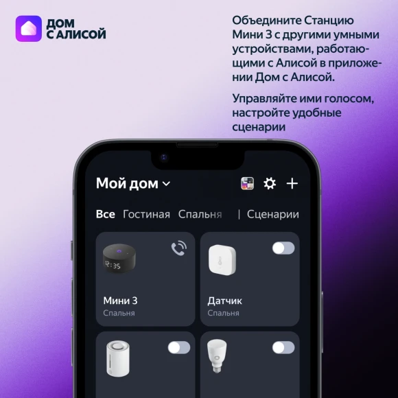 Умная колонка Yandex Станция Мини 3 Алиса серый 12W 1.0 BT/Wi-Fi (YNDX-00027GRY) Умная колонка Yandex Станция Мини 3 Алиса серый 12W 1.0 BT/Wi-Fi (YNDX-00027GRY)