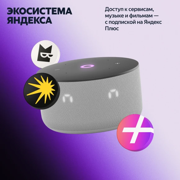 Умная колонка Yandex Станция Мини 3 Алиса серый 12W 1.0 BT/Wi-Fi (YNDX-00027GRY) Умная колонка Yandex Станция Мини 3 Алиса серый 12W 1.0 BT/Wi-Fi (YNDX-00027GRY)