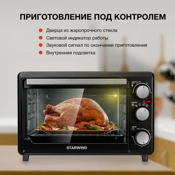 Мини-печь Starwind SMO2043 18л. 1200Вт черный Мини-печь Starwind SMO2043 18л. 1200Вт черный