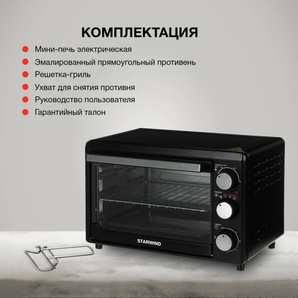Мини-печь Starwind SMO2043 18л. 1200Вт черный Мини-печь Starwind SMO2043 18л. 1200Вт черный