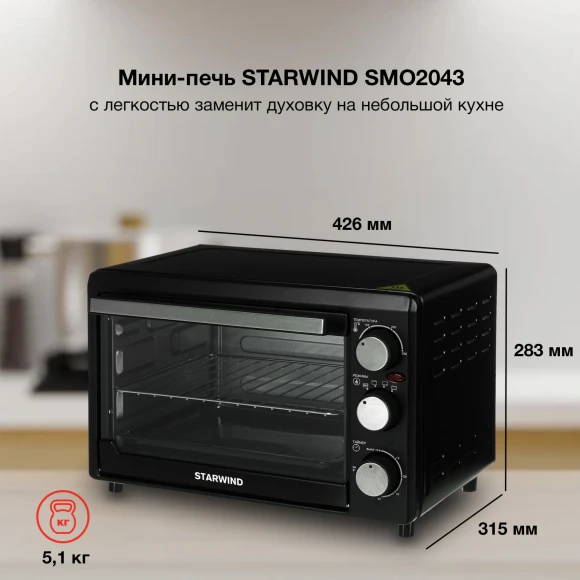Мини-печь Starwind SMO2043 18л. 1200Вт черный Мини-печь Starwind SMO2043 18л. 1200Вт черный
