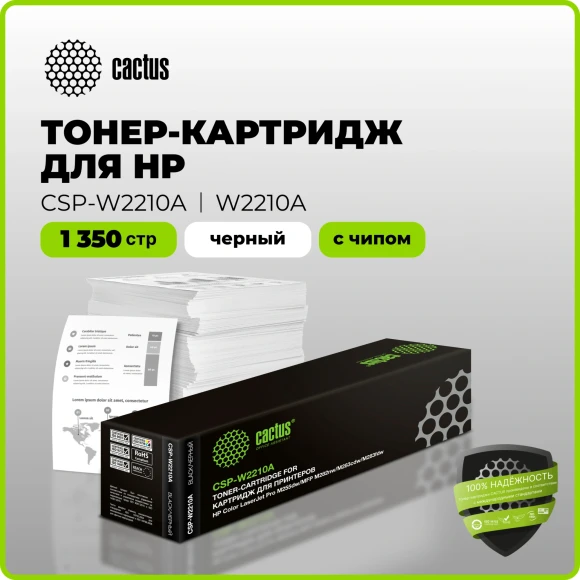 Картридж лазерный Cactus CSP-W2210A 207A черный (1350стр.) для HP M255/MFP M282/M283 с чипом