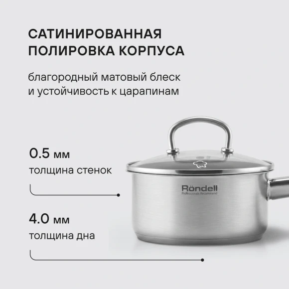 Ковш Rondell Solo RDS-1601 1.3л. d=16см (с крышкой) стальной
