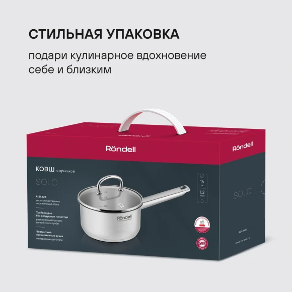 Ковш Rondell Solo RDS-1601 1.3л. d=16см (с крышкой) стальной
