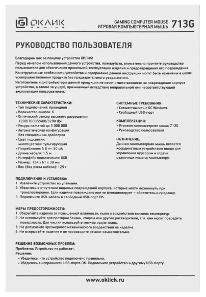 Мышь Оклик 713G NETRUNNER черный оптическая 3200dpi USB 6but (1465498)