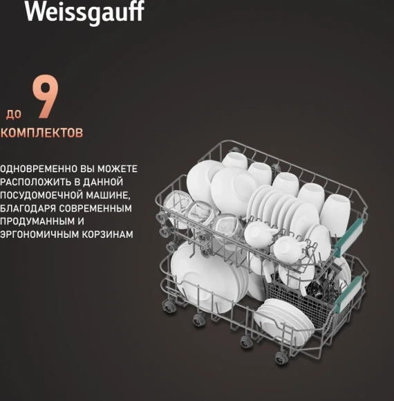 Посудомоечная машина встраив. Weissgauff BDW 4026 узкая Посудомоечная машина встраив. Weissgauff BDW 4026 узкая