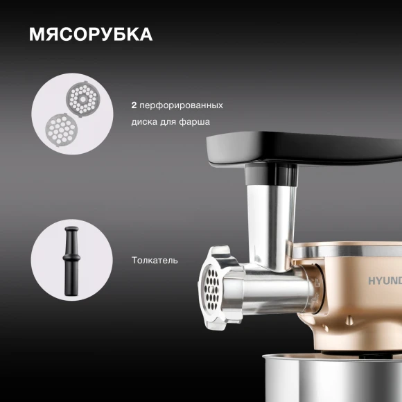 Кухонная машина Hyundai HYMS7451 планетар.вращ. 1400Вт золотистый
