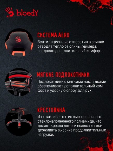 Кресло игровое A4Tech Bloody GC-250 черный/красный ткань/эко.кожа крестов.