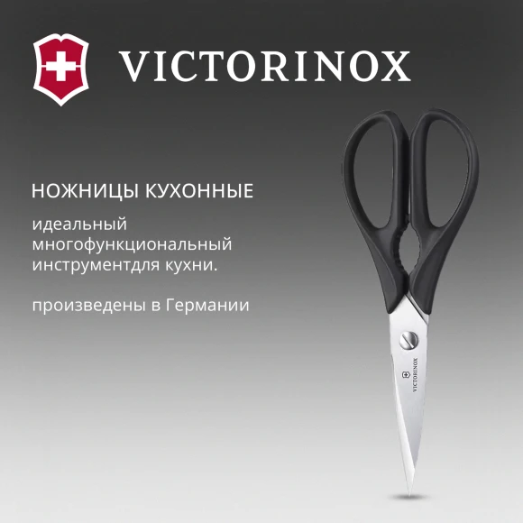 Ножницы кухонные Victorinox 7.6363.3 202мм черный Ножницы кухонные Victorinox 7.6363.3 202мм черный