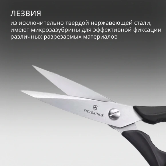 Ножницы кухонные Victorinox 7.6363.3 202мм черный Ножницы кухонные Victorinox 7.6363.3 202мм черный