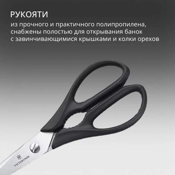 Ножницы кухонные Victorinox 7.6363.3 202мм черный Ножницы кухонные Victorinox 7.6363.3 202мм черный