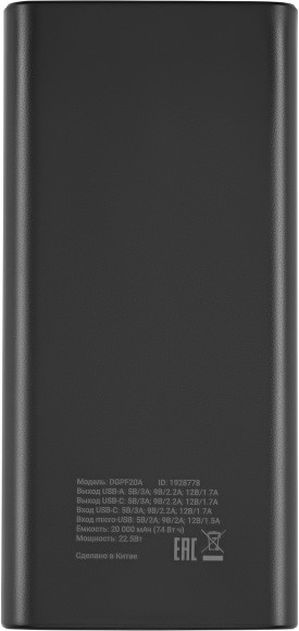 Мобильный аккумулятор Digma DGPF20A 20000mAh QC3.0/PD3.0 22.5W 3A 2xUSB-A/USB-C черный (DGPF20A22PBK)
