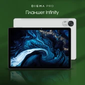 Планшет Digma Pro Infinity G85 (2.0) 8C RAM8Gb ROM256Gb 10.1" In-Cell 1920x1200 4G Android 14 серебристый 13Mpix 5Mpix BT WiFi microSD 128Gb 7000mAh 200hrs Планшет Digma Pro Infinity G85 (2.0) 8C RAM8Gb ROM256Gb 10.1" In-Cell 1920x1200 4G Android 14 серебристый 13Mpix 5Mpix BT WiFi microSD 128Gb 7000mAh 200hrs