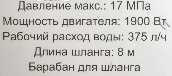 Минимойка Ресанта МР-170Б 1900Вт (70/8/21)