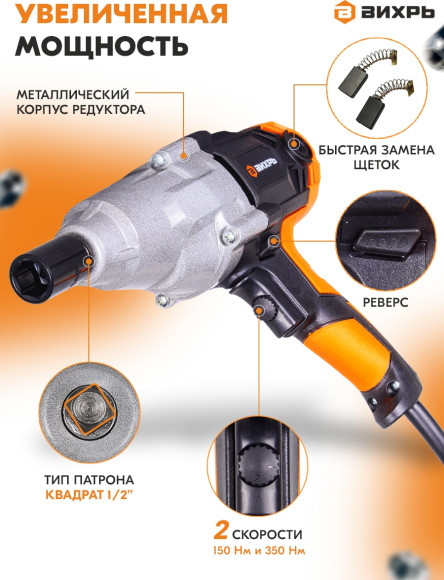 Гайковерт Вихрь ГС-1100 1100Вт патрон:квад.1/2" (кейс в комплекте) (72/24/1) Гайковерт Вихрь ГС-1100 1100Вт патрон:квад.1/2" (кейс в комплекте) (72/24/1)