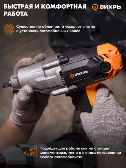 Гайковерт Вихрь ГС-1100 1100Вт патрон:квад.1/2" (кейс в комплекте) (72/24/1) Гайковерт Вихрь ГС-1100 1100Вт патрон:квад.1/2" (кейс в комплекте) (72/24/1)