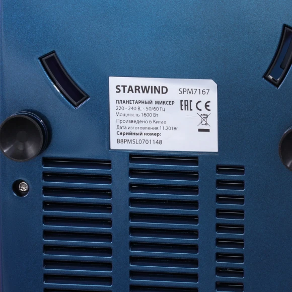 Миксер планетарный Starwind SPM7167 1600Вт фиолетовый