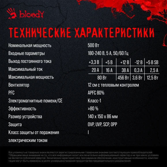 Блок питания Bloody ATX 500W BD-PS500W 80 PLUS WHITE (20+4pin) APFC 120mm fan 6xSATA RTL Блок питания Bloody ATX 500W BD-PS500W 80 PLUS WHITE (20+4pin) APFC 120mm fan 6xSATA RTL