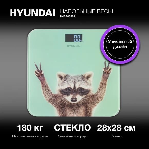 Весы напольные электронные Hyundai H-BS03589 макс.180кг мятный