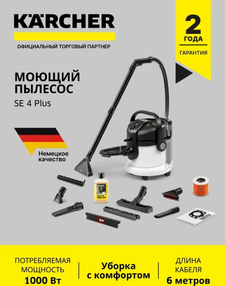 Пылесос моющий Karcher SE 4 Plus 1000Вт белый/черный Пылесос моющий Karcher SE 4 Plus 1000Вт белый/черный