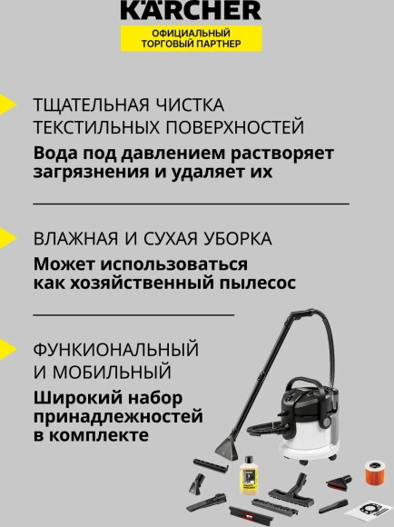 Пылесос моющий Karcher SE 4 Plus 1000Вт белый/черный Пылесос моющий Karcher SE 4 Plus 1000Вт белый/черный