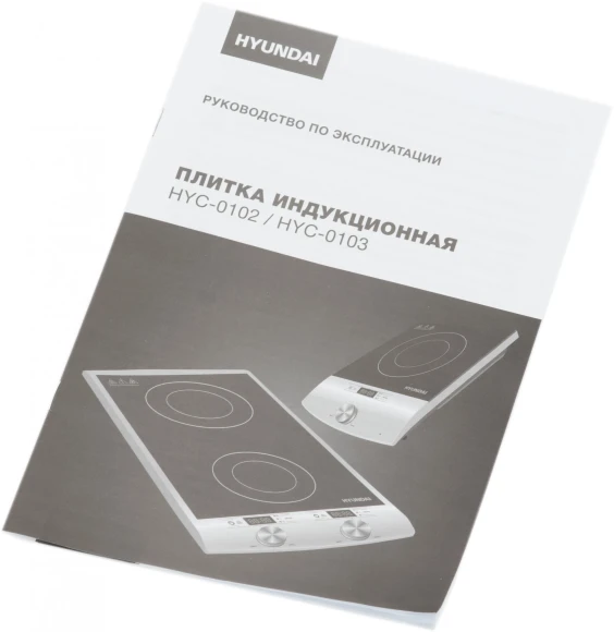 Плита Индукционная Hyundai HYC-0102 серебристый/черный стеклокерамика (настольная)