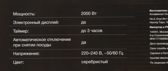 Плита Индукционная Hyundai HYC-0102 серебристый/черный стеклокерамика (настольная)