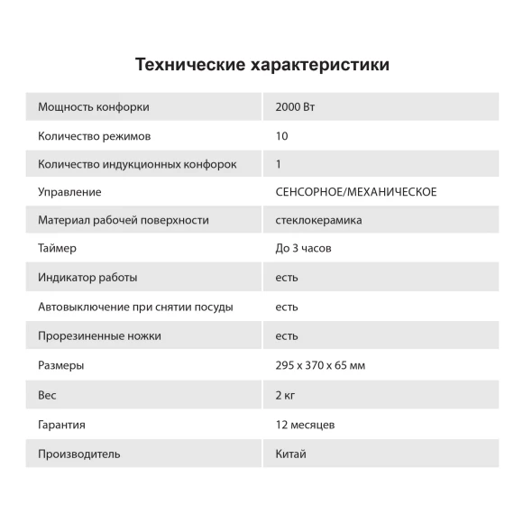 Плита Индукционная Hyundai HYC-0102 серебристый/черный стеклокерамика (настольная)