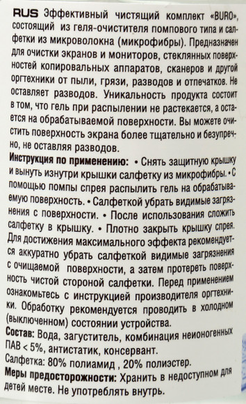 Чистящий набор (салфетки + гель) Buro BU-Gscreen для экранов и оптики 200мл