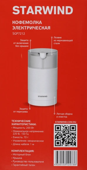 Кофемолка Starwind SGP7212 200Вт сист.помол.:ротац.нож вместим.:70гр белый