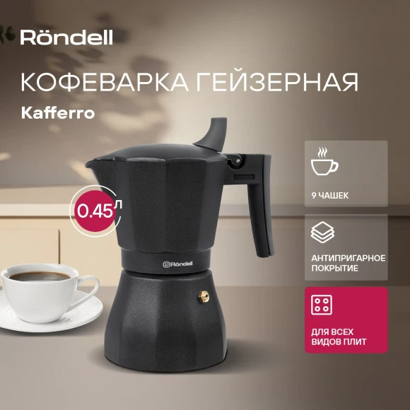 Кофеварка гейзерн. Rondell Kafferro RDA-1275 0.45л алюминий темно-серый