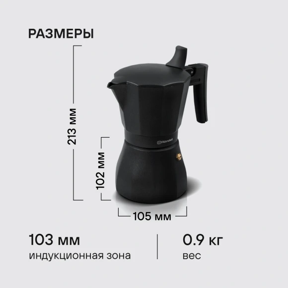 Кофеварка гейзерн. Rondell Kafferro RDA-1275 0.45л алюминий темно-серый