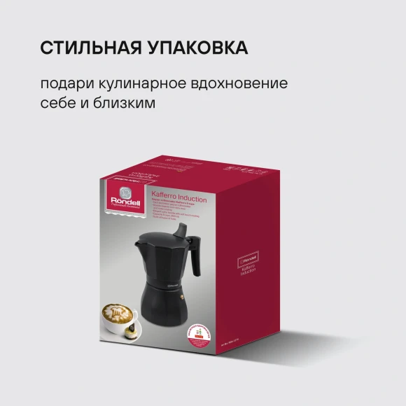 Кофеварка гейзерн. Rondell Kafferro RDA-1275 0.45л алюминий темно-серый