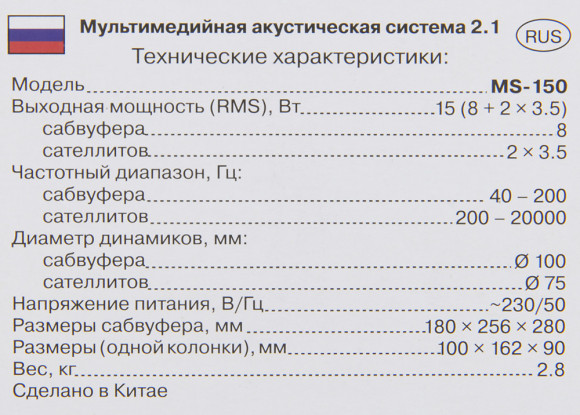 Колонки Sven MS-150 2.1 черный 15Вт