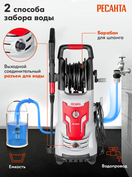 Минимойка Ресанта МР-200БП 2500Вт (70/8/23)