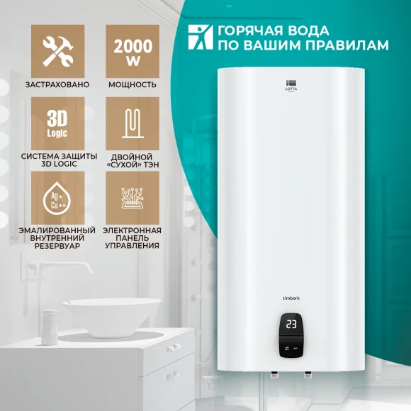 Водонагреватель Timberk Lotta T-WSE80-FS1D-V 2кВт 80л электрический настенный/белый Водонагреватель Timberk Lotta T-WSE80-FS1D-V 2кВт 80л электрический настенный/белый