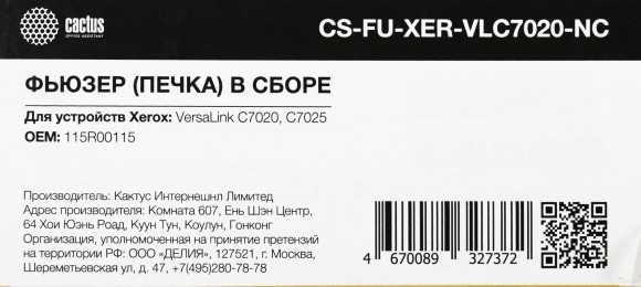 Печка в сборе Cactus CS-FU-XER-VLC7020-NC (115R00115) (новая) для Xerox VL B7025/7030/7035/C7020/7025/7030/7035 Печка в сборе Cactus CS-FU-XER-VLC7020-NC (115R00115) (новая) для Xerox VL B7025/7030/7035/C7020/7025/7030/7035