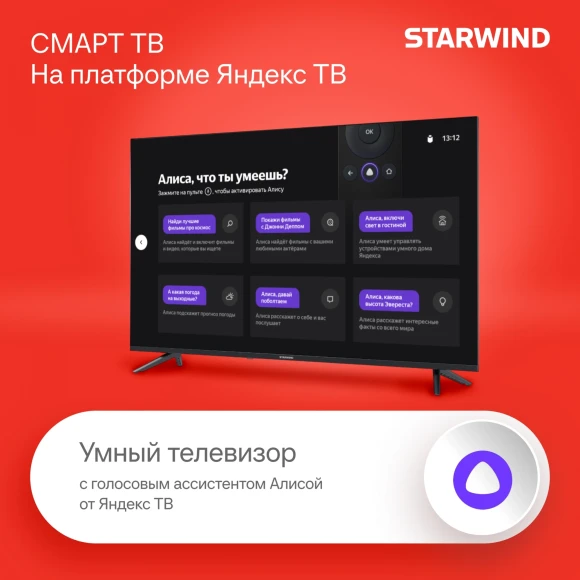 Телевизор LED Starwind 43" SW-LED43UG403 Яндекс.ТВ Frameless черный 4K Ultra HD 60Hz DVB-T DVB-T2 DVB-C DVB-S DVB-S2 USB WiFi Smart TV Телевизор LED Starwind 43" SW-LED43UG403 Яндекс.ТВ Frameless черный 4K Ultra HD 60Hz DVB-T DVB-T2 DVB-C DVB-S DVB-S2 USB WiFi Smart TV