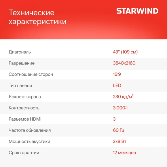Телевизор LED Starwind 43" SW-LED43UG403 Яндекс.ТВ Frameless черный 4K Ultra HD 60Hz DVB-T DVB-T2 DVB-C DVB-S DVB-S2 USB WiFi Smart TV Телевизор LED Starwind 43" SW-LED43UG403 Яндекс.ТВ Frameless черный 4K Ultra HD 60Hz DVB-T DVB-T2 DVB-C DVB-S DVB-S2 USB WiFi Smart TV