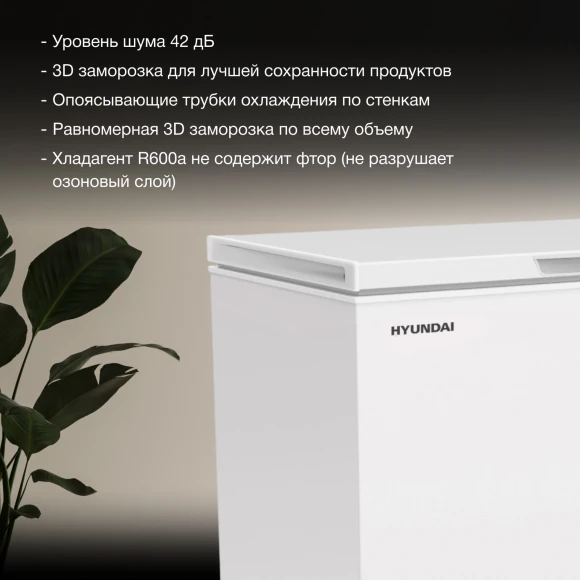 Морозильный ларь Hyundai CH35081 белый 130Вт