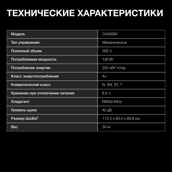 Морозильный ларь Hyundai CH35081 белый 130Вт