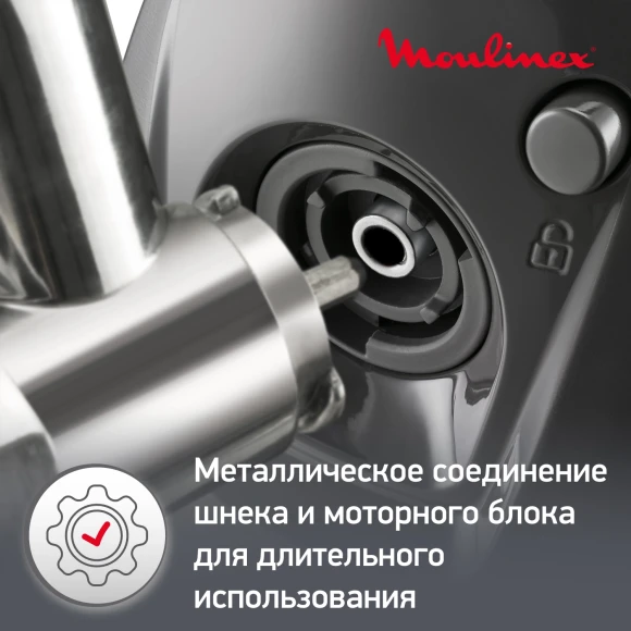Мясорубка Moulinex ME684832 2000Вт серый