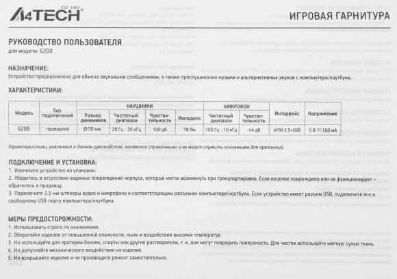 Наушники с микрофоном A4Tech Bloody G200 черный/красный 2м мониторные оголовье (G200  AUX3.5-4PIN +USB) Наушники с микрофоном A4Tech Bloody G200 черный/красный 2м мониторные оголовье (G200  AUX3.5-4PIN +USB)